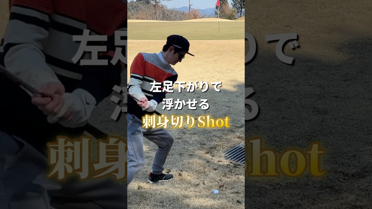 【アプローチ】こんな技もあります