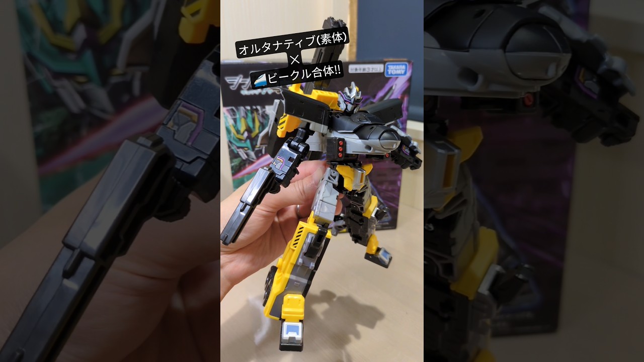 【#シンカリオン チェンジザワールド】🚄オルタナティブシンカリオン(素体)で合体❗ #shorts #シンカリオンcw #シンカリオン #プラレール #ロボット