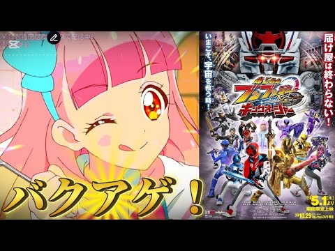 【バクアゲ！】届け屋×王様まさに最強！爆上戦隊ブンブンジャーVSキングオージャーレビュー！！