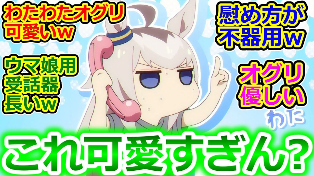 【ウマ娘 シンデレラグレイ 10話 反応集】タマモクロスの走りカッコイイ! トレーニング中の二の腕すごっ!! マーチを慰めようとわたわたするオグリが可愛すぎたｗ【シンデレラグレイ/10話/感想まとめ】