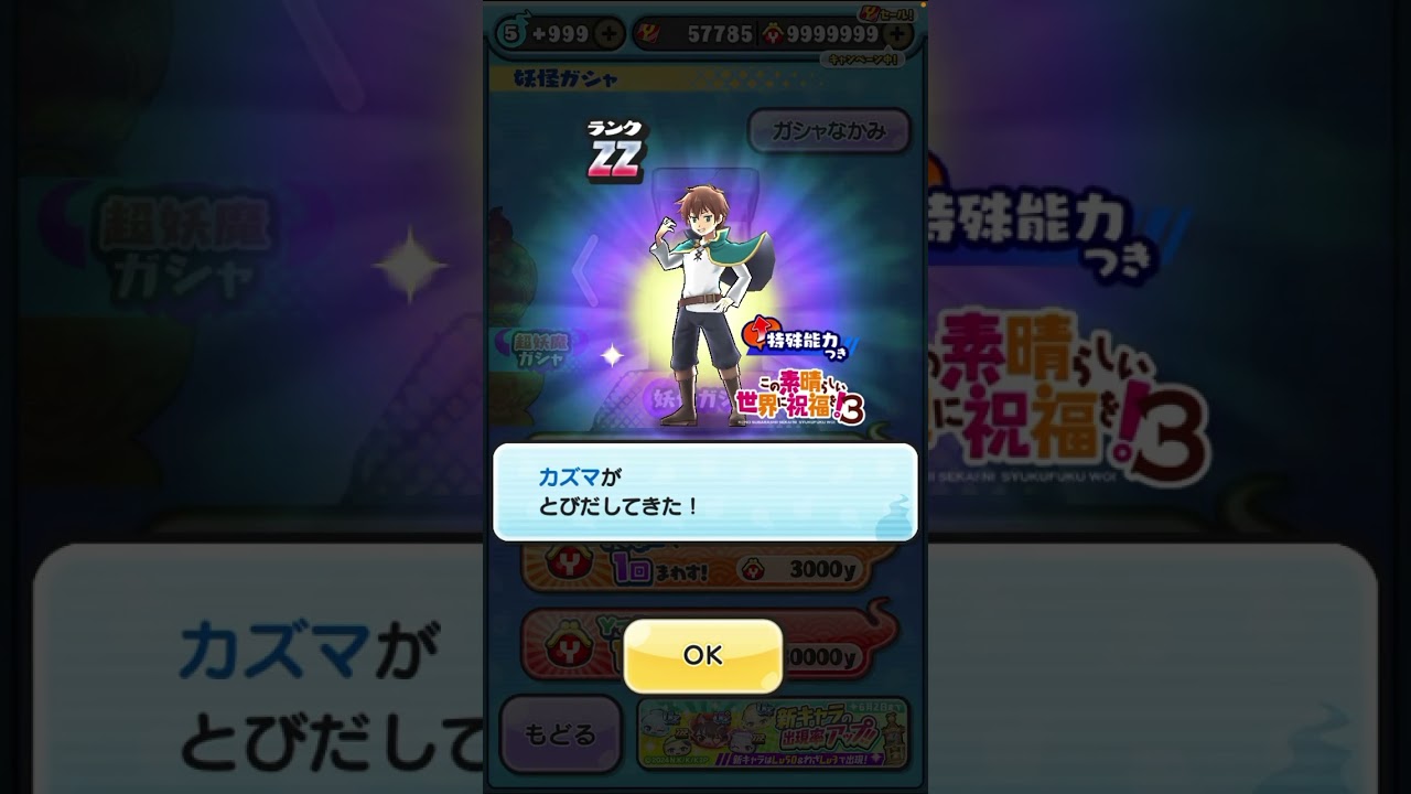 無課金 このすばコイン このすば コラボ イベント 第2弾 この素晴らしい世界に祝福を！3【妖怪ウォッチぷにぷに】ウェディング めぐみん ダクネス アクア ゆんゆん ウィズ お助け ぷにぷに