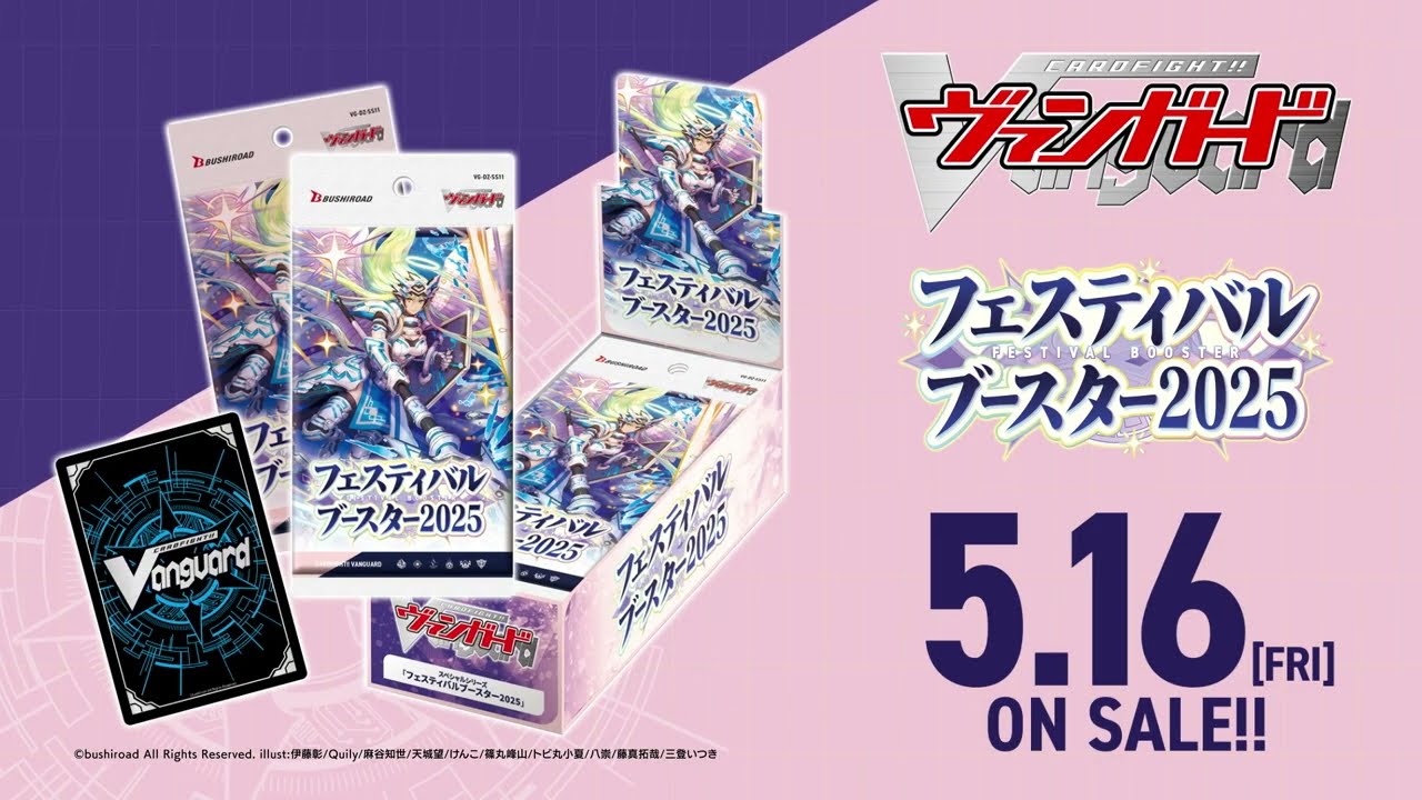 【CM】スペシャルシリーズ「フェスティバルブースター2025」【5月16日(金)発売】