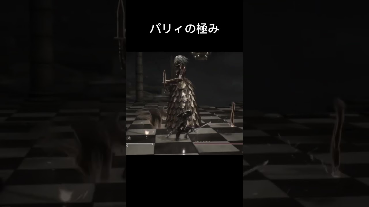 パリィの極み　#ルイス　#sinner