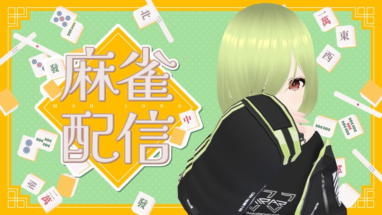 【雀魂】ポン！チー！カン！ロン！！打って打って打ちまくるぞ！！