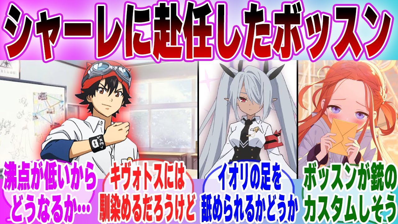 【IF】「 ブルアカ×SKET DANCE もしもボッスンがシャーレの先生に就任したら…」に対する先生達の反応集【ブルーアーカイブ】【ブルアカアニメ】【SKET DANCE】【クロス】【ブルアカ】