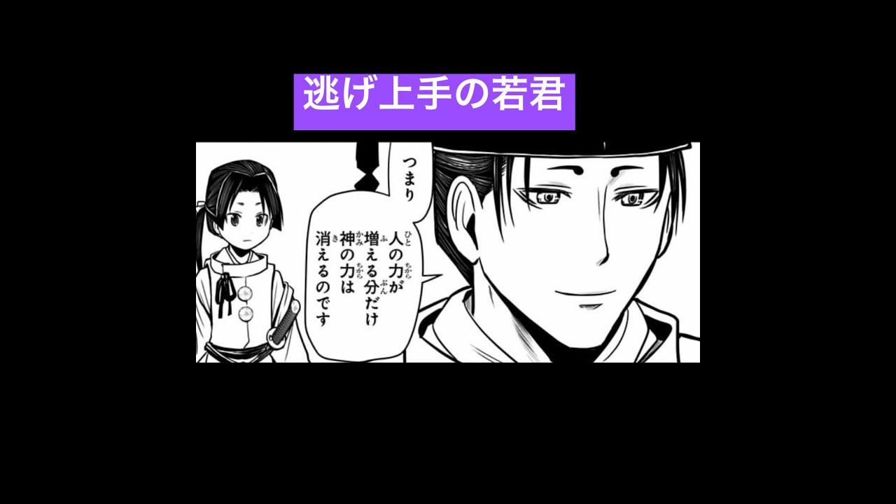 若様と頼重#逃げ上手の若君#逃げ若#漫画#マンガ#manga#週刊少年ジャンプ #ジャンプコミックス