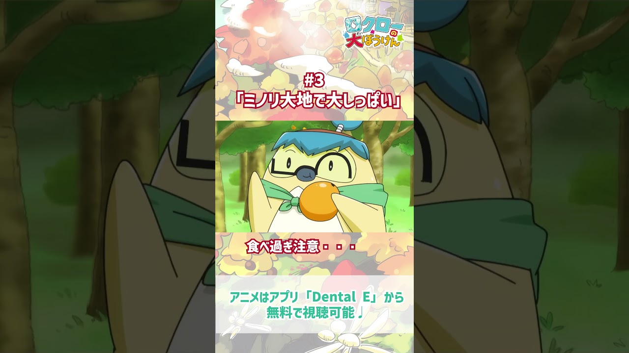 【 #ロクローの大ぼうけん 】食べ過ぎ注意・・｜#アニメ #shorts #short   #切り抜き