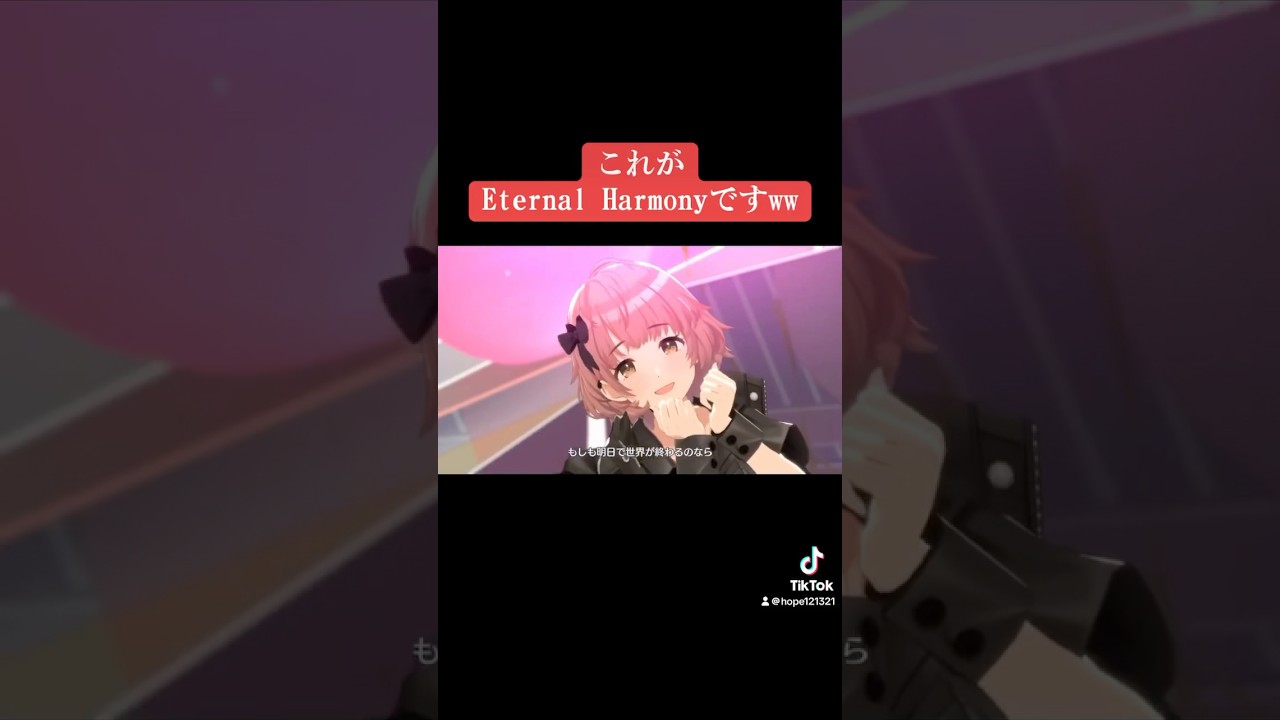 これがEternal Harmonyですww #シャニマス #バズれ #アイドルマスターシャイニーカラーズ  #シャニソン  #コメティック