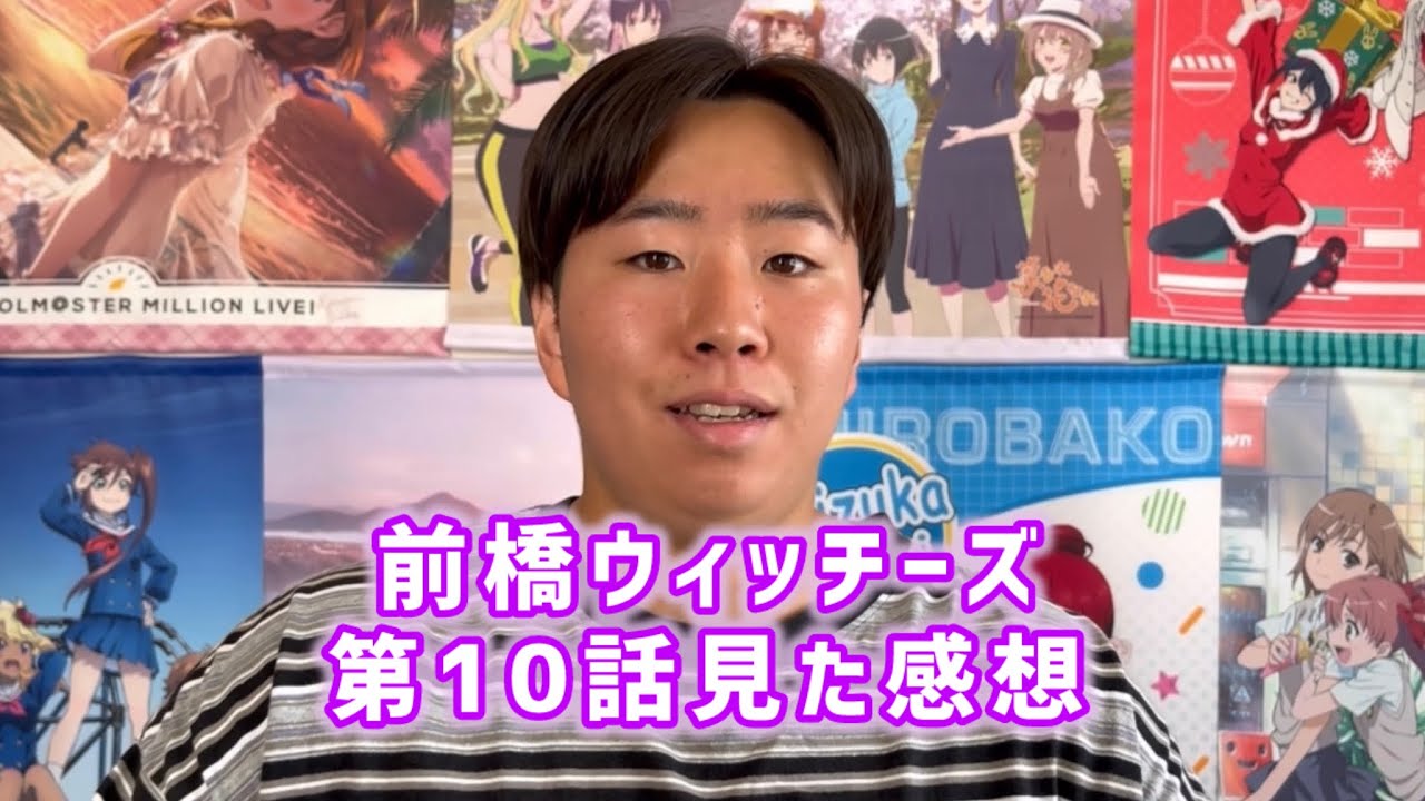 【切なすぎやろ...】前橋ウィッチーズ第10話見た感想