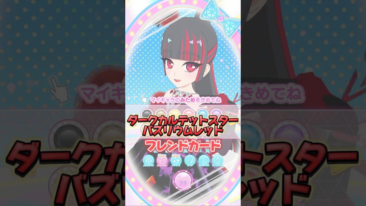 【フレンドカード】ダークはちゃん誕生...！？ #ひみつのアイプリ #アイプリバース #アイプリゲーム情報 #新人ユニット #新ユニット #フレンドカード