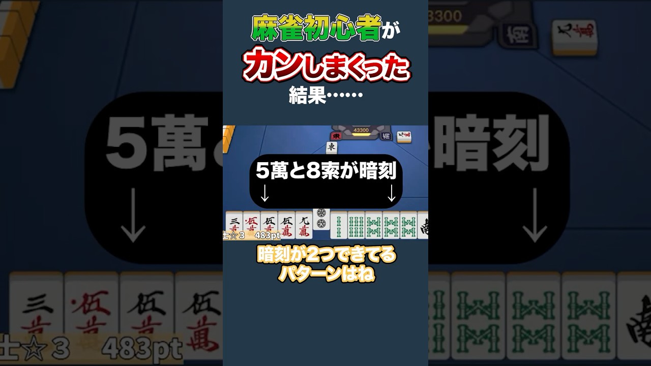 カンには気をつけましょう。 #shorts #雀魂 #じゃんたま #雀皇麻雀 #新人ゲーム実況者