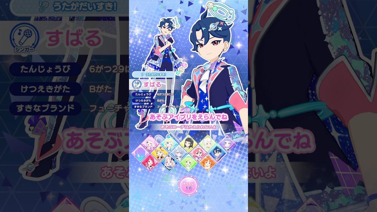 リング2弾から遊べるキャラ＆すばるの仕様 #アイプリゲーム情報 #アイプリ #ひみつのアイプリ