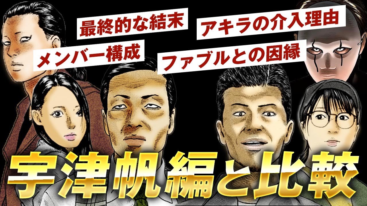 【ザ・ファブル】第三部The third secretと第一部屈指の人気エピソード宇津帆編と徹底比較考察