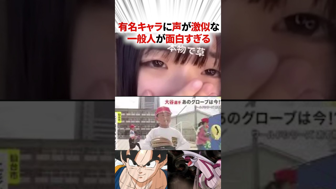 有名キャラに激似の一般人がやばい！？【声優】 #アニメ #声優