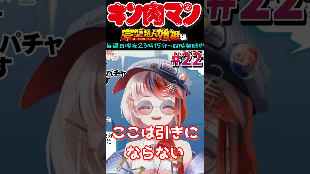 【キン肉マン同時視聴】ポーラマンへのトドメでシーズン３へと引いた終わり方に渾身のツッコミをしてしまうVtuber【完璧超人始祖編/らんちぅ寿希/切り抜き】