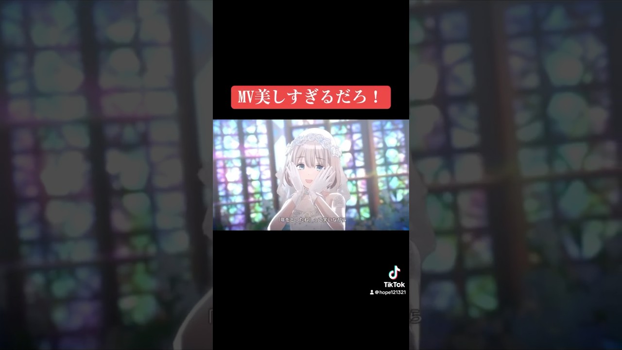 MV美しすぎるだろ！ #シャニマス #バズれ #アイドルマスターシャイニーカラーズ  #シャニソン  #ストレイライト #ノクチル