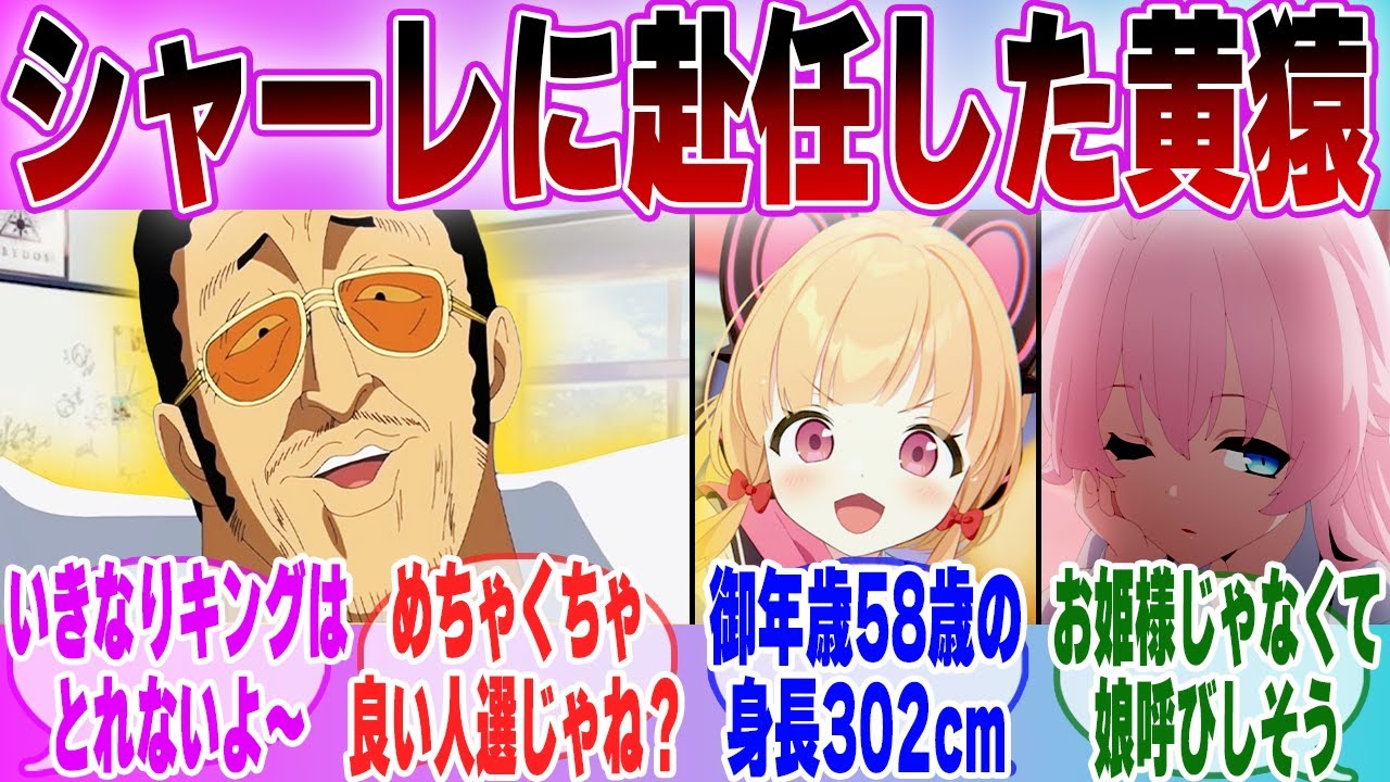 【IF】「 ブルアカ×ワンピース もしも黄猿がシャーレの先生に就任したら…」に対する先生達の反応集【ブルーアーカイブ】【ブルアカアニメ】【ワンピース】【クロスオーバー】【ブルアカ】