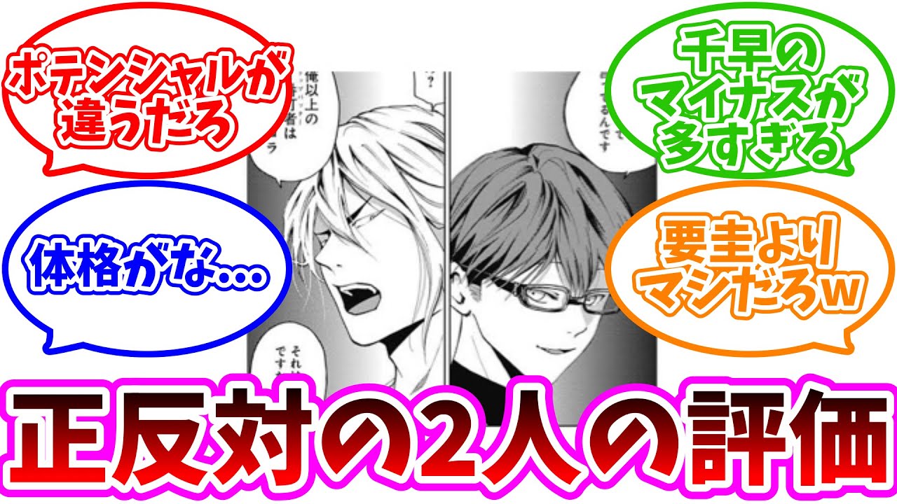 【忘却バッテリー】プロ目線だと藤堂と千早はどっちが欲しい？に対する読者の反応集