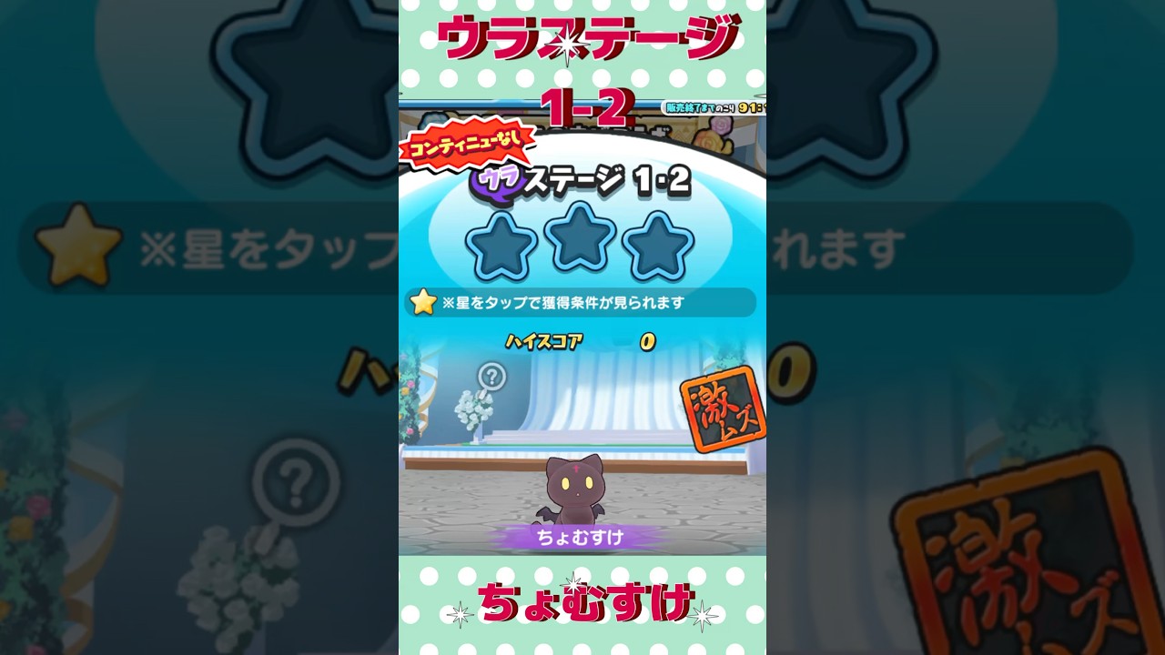 『妖怪ウォッチぷにぷに』この素晴らしい世界に祝福を！3 コラボイベント　ウラステージ1-2 ちょむすけ #ぷにぷに #妖怪ウォッチぷにぷに #shorts