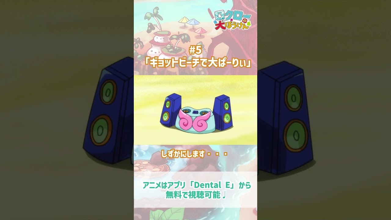 【 #ロクローの大ぼうけん 】しずかにします・・・｜#アニメ #shorts #short   #切り抜き