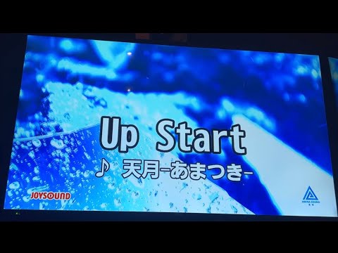 Up Start/天月-あまつき-  歌ってみた