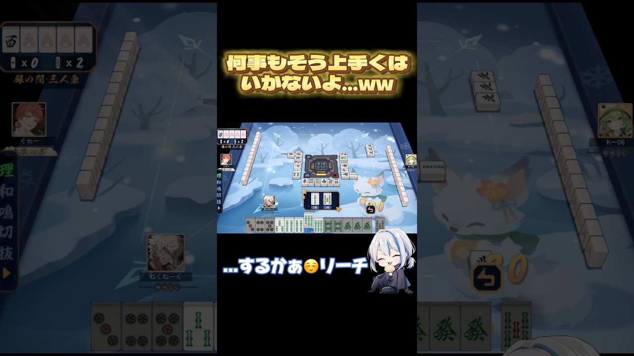 むやみにカンはするな #雀魂 #麻雀 #vtuber #vtuber準備中 #個人vtuber #配信者