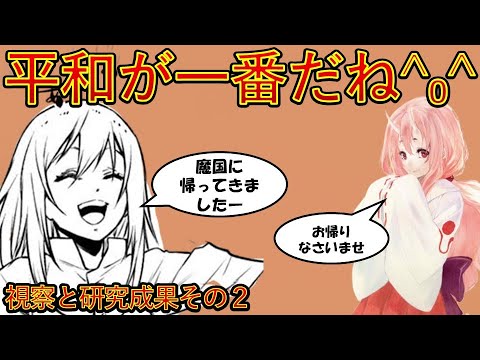 【転生したらスライムだった件】11巻勇者覚醒編第一章視察と研究成果その2 平和が一番　小説新刊22巻1月30日発売　That Time I Got Reincarnated as a Slime