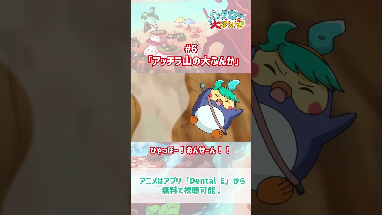 【 #ロクローの大ぼうけん 】ひゃっほー！おんせーん！！｜#アニメ #shorts #short   #切り抜き