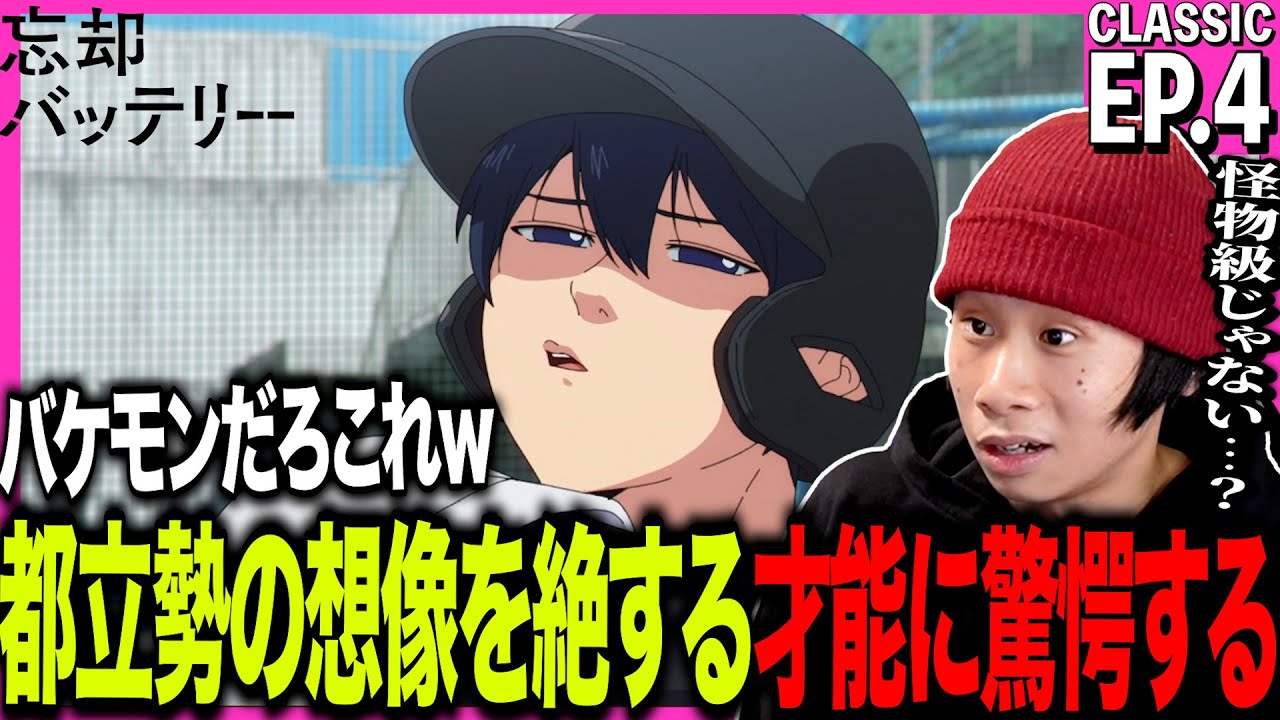 忘却バッテリーの第4話を見た日本人の反応｜Oblivion Battery EP4 Reaction｜アニメリアクション｜#同時視聴 #忘却バッテリー