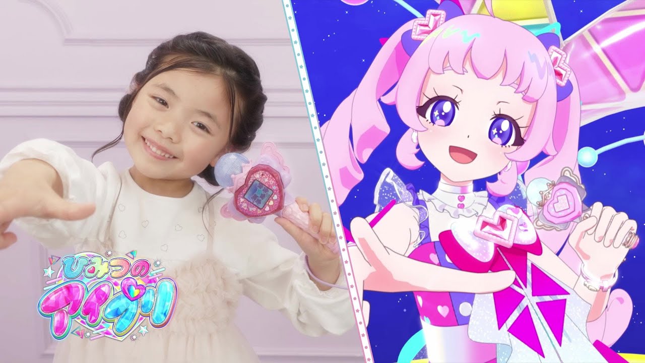 【ひみつのアイプリ】ひみつのアイプリ　ハートPod＆アイプリマイク　CM