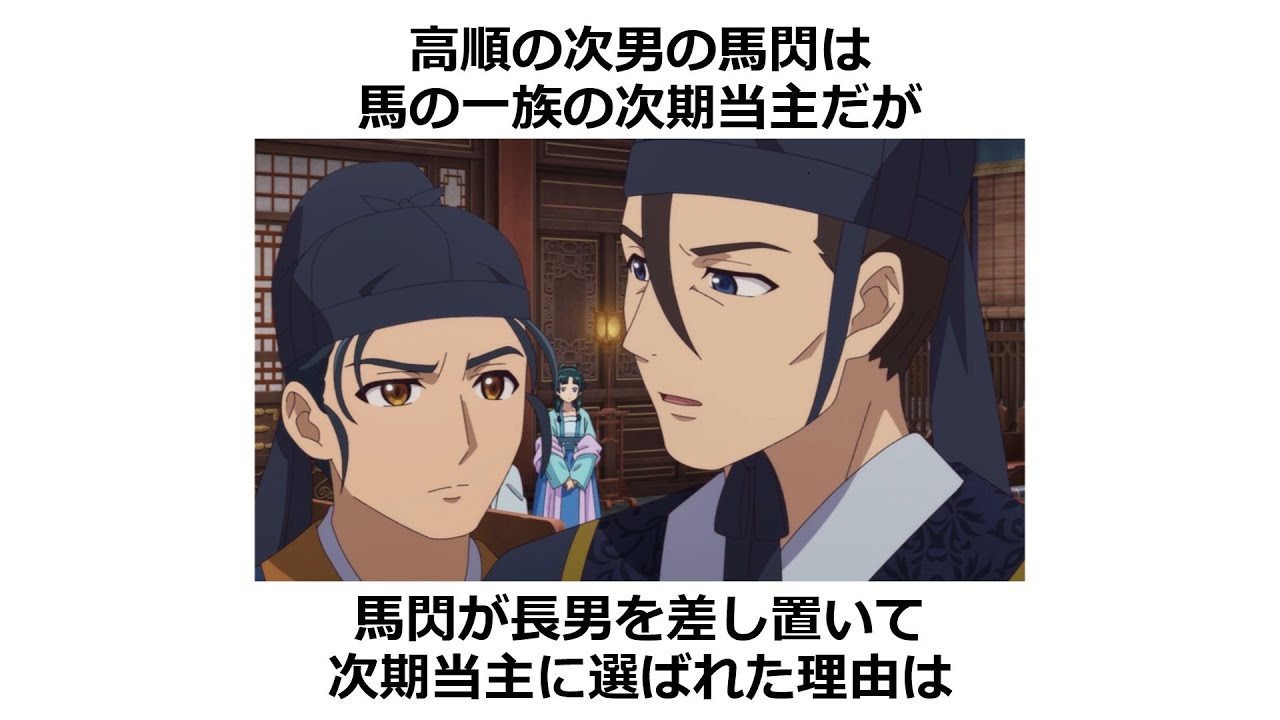 【総集編】壬氏の意外なコンプレックス/馬閃がピュアすぎて心配になる高順/里樹妃が冷遇される理由＃薬屋のひとりごと