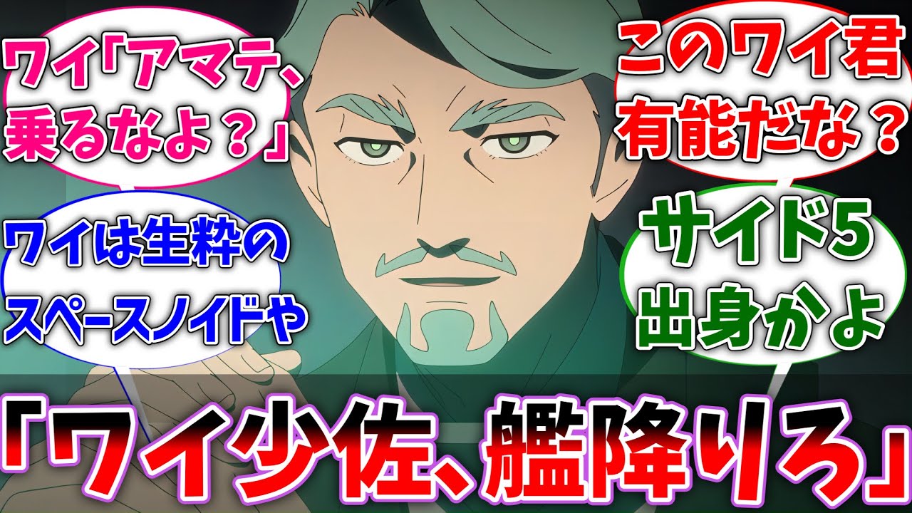 【ジークアクス】シャリア｢ワイ少佐、艦を降りなさい｣に対するネットの反応集【反応集】【アニメ】【ガンダムジークアクス】【機動戦士Gundam GQuuuuuuX】