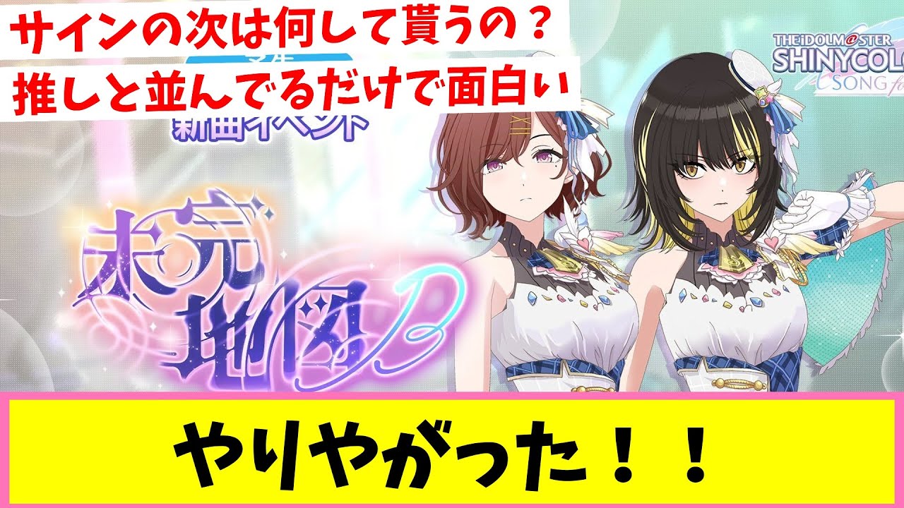 推しとの共演を果たすにーちゅ【反応集】【シャニマス】