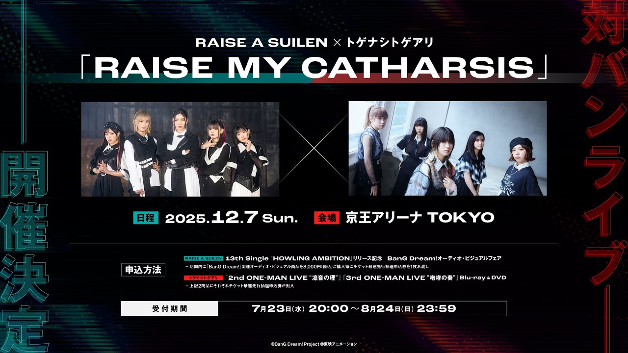 【PV】RAISE A SUILEN×トゲナシトゲアリ「RAISE MY CATHARSIS」【対バンライブ】