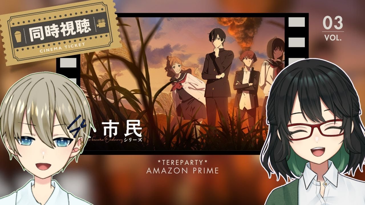 【同時視聴】「小市民シリーズ」第11話 秋期限定栗きんとん事件 開幕  w/澄立美栞