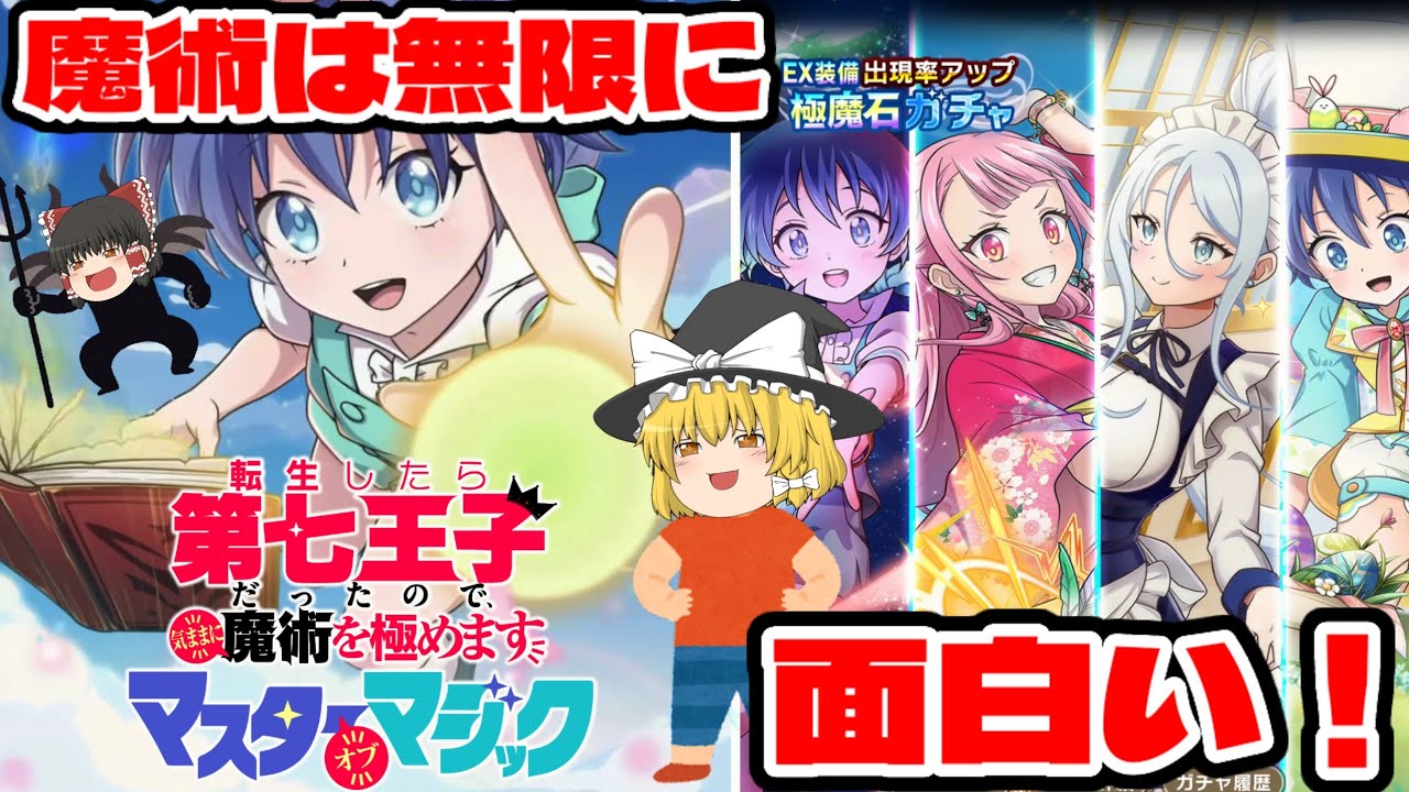 【ゆっくり実況】極魔石ガチャ３０連＆激ムズクエストに挑戦！！【ナナマジ】