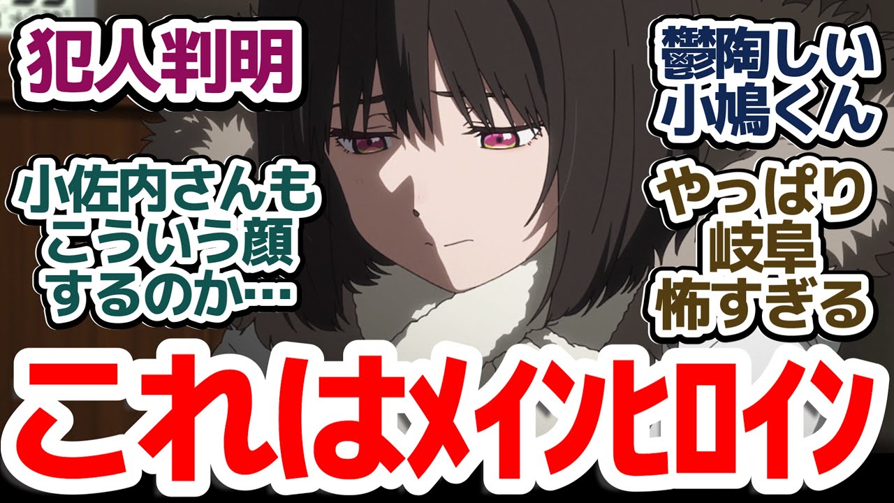 【小市民 21話】ひき逃げ事件の犯人は…！！　あの小佐内さんが本気で心配している様子を見れるレアな回でございます『小市民シリーズ 第2期』第20話反応集＆個人的感想【反応/感想/アニメ/X/考察】