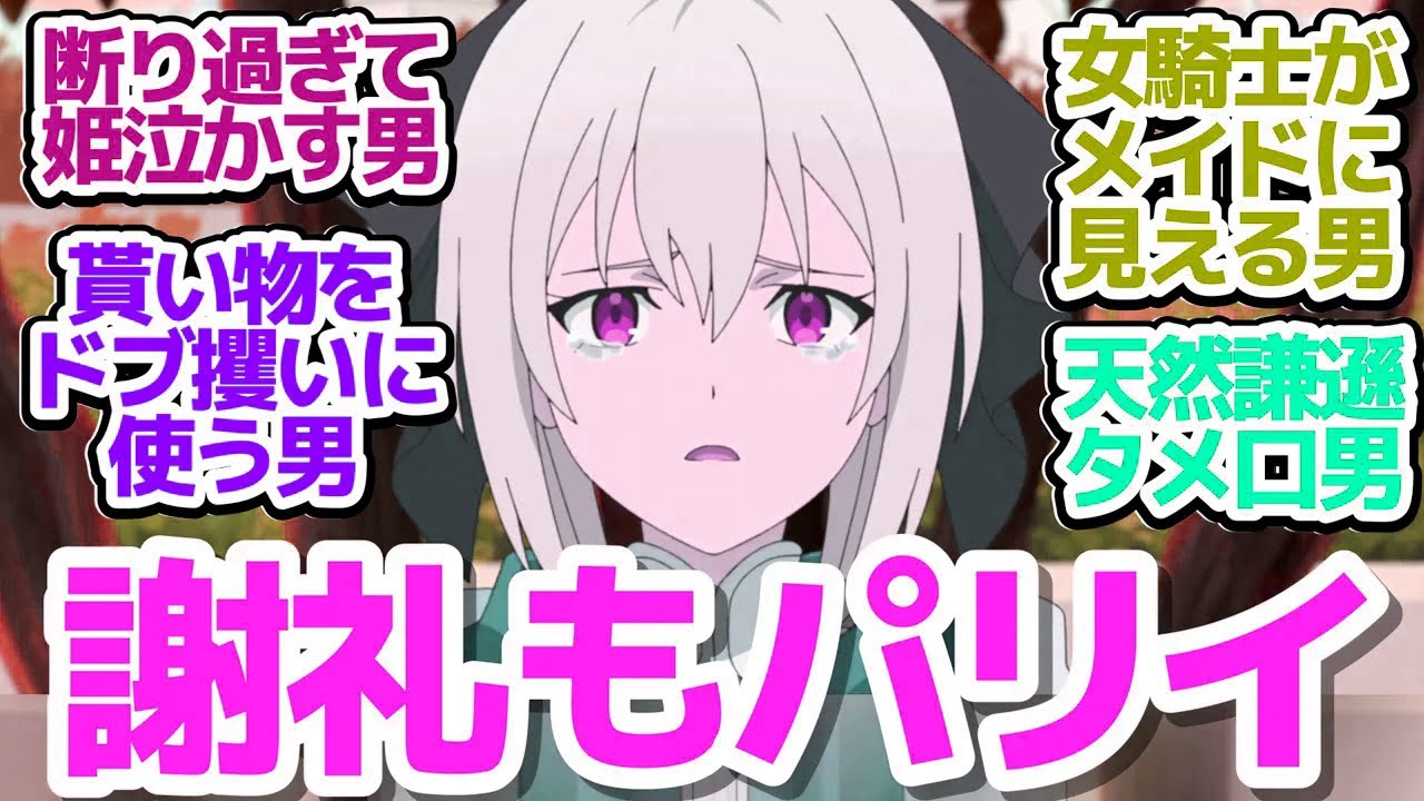 【おすすめアニメ】謝礼という概念すらもパリイする主人公がいるアニメ『俺は全てを【パリイ】する～逆勘違いの世界最強は冒険者になりたい～』第2話反応集＆個人的感想【反応/感想/アニメ/X/考察】