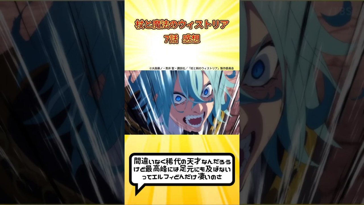 【ざまぁ】杖と剣のウィストリア 7話 感想 #anime #2024年夏アニメ #杖と剣のウィストリア　#反応集 VOICEVOX:WhiteCUL