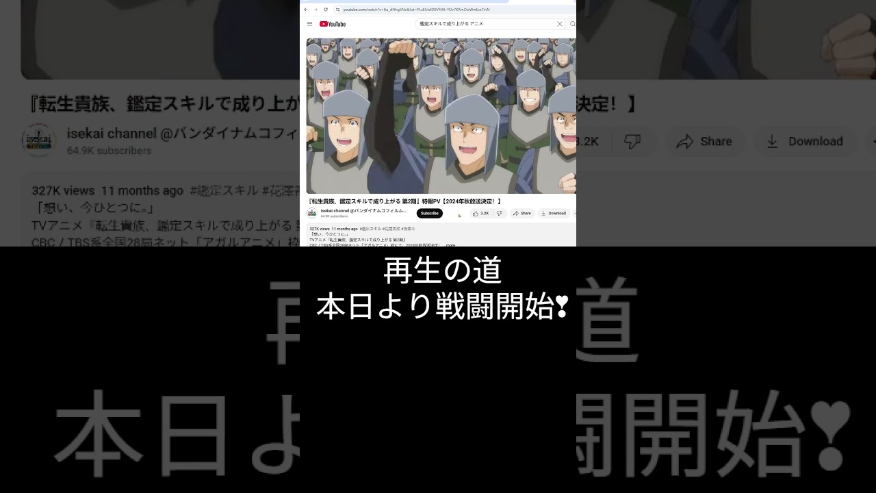 ＃再生の道　戦闘開始😤２０２５年６月１３日＃都議選＃石丸伸二と仲間たち＃グアムから応援🏃‍♂️🏃‍♂️🏃‍♂️＃アニメ＃転生貴族　鑑定スキルで成り上がる