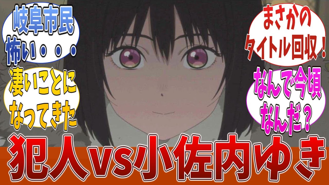 【 小市民 】コツンってｗ「小市民シリーズ 」2期11話（21話）に対する視聴者の反応｜【アニメ】【2025春アニメ】【反応集】