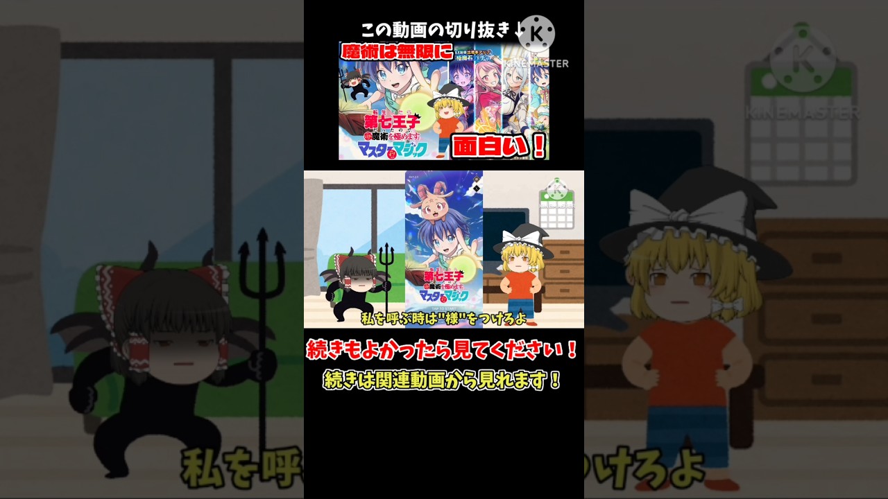 ナナマジ動画の切り抜き#ナナマジ #第七王子