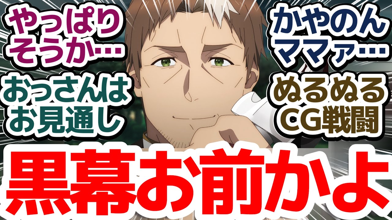 【おっさん剣聖 11話】護衛が少なすぎる護衛任務の果てに…やっぱり黒幕はお前かよ！『片田舎のおっさん、剣聖になる』第11話反応集＆個人的感想【反応/感想/アニメ/X/考察】