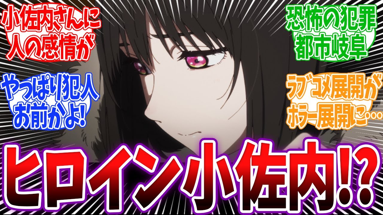 【小市民 21話】遂にボンボンショコラ事件の犯人判明！小佐内が人間らしい感情を持っていることに視聴者驚愕www 小市民 21話 反応