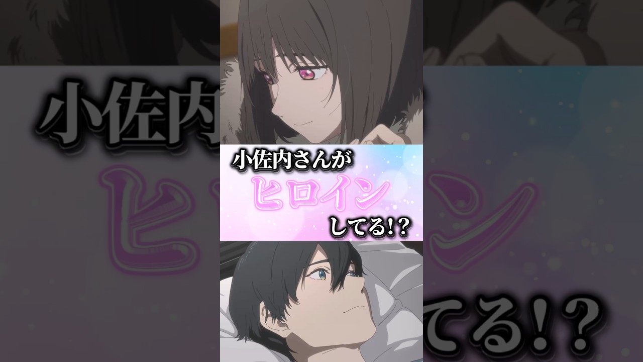 【小市民シリーズ】盗聴系ヒロイン小佐内さん【アニメ第21話】 #shorts   #アニメ   #小市民シリーズ