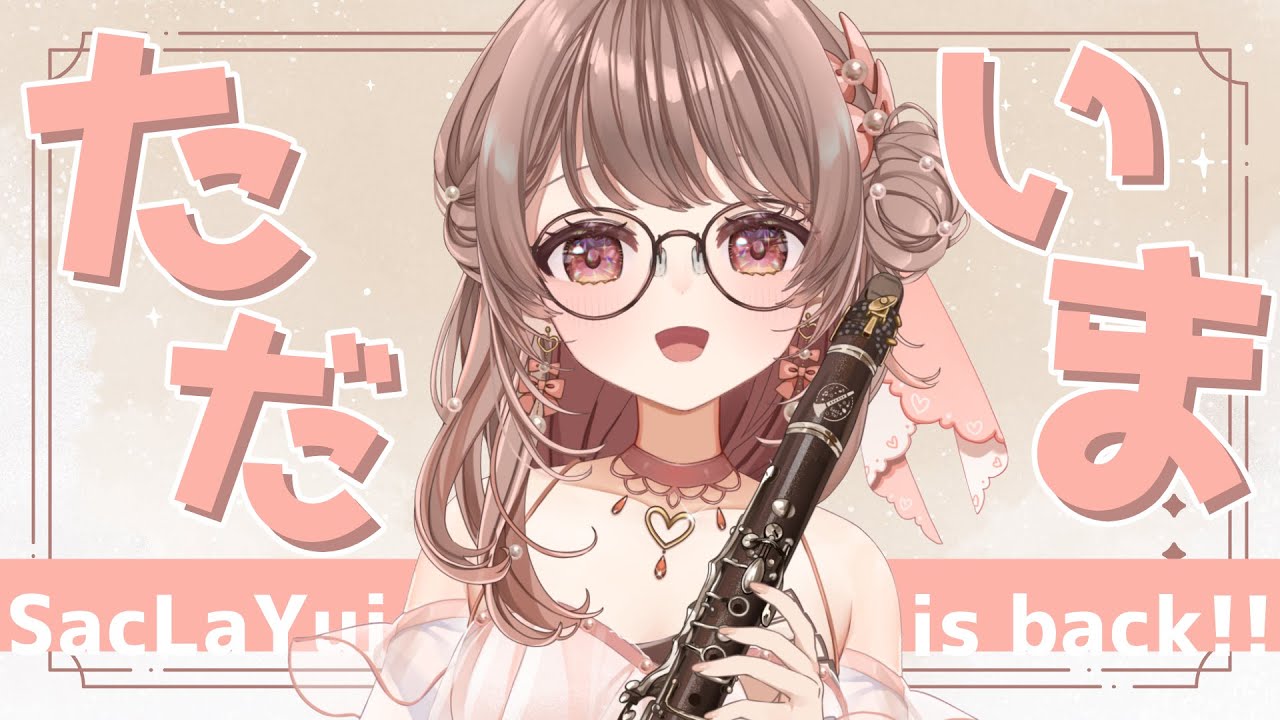 【Clarinet 生演奏】ただいまっ！おかえりって言ってほしい🎶Request〇 🎈【 #saclalive 】