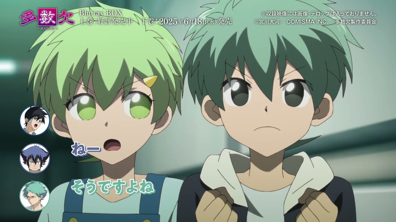 【アニメ『多数欠』】Blu-ray BOX下巻｜#24 上村祐翔・熊谷俊輝・浦和希コメンタリー 一部公開！