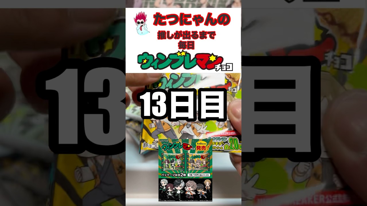 【WIND BREAKER】毎日ウィンブレマン生活❗️13日目❗️#ウィンブレ #windbreaker #shorts