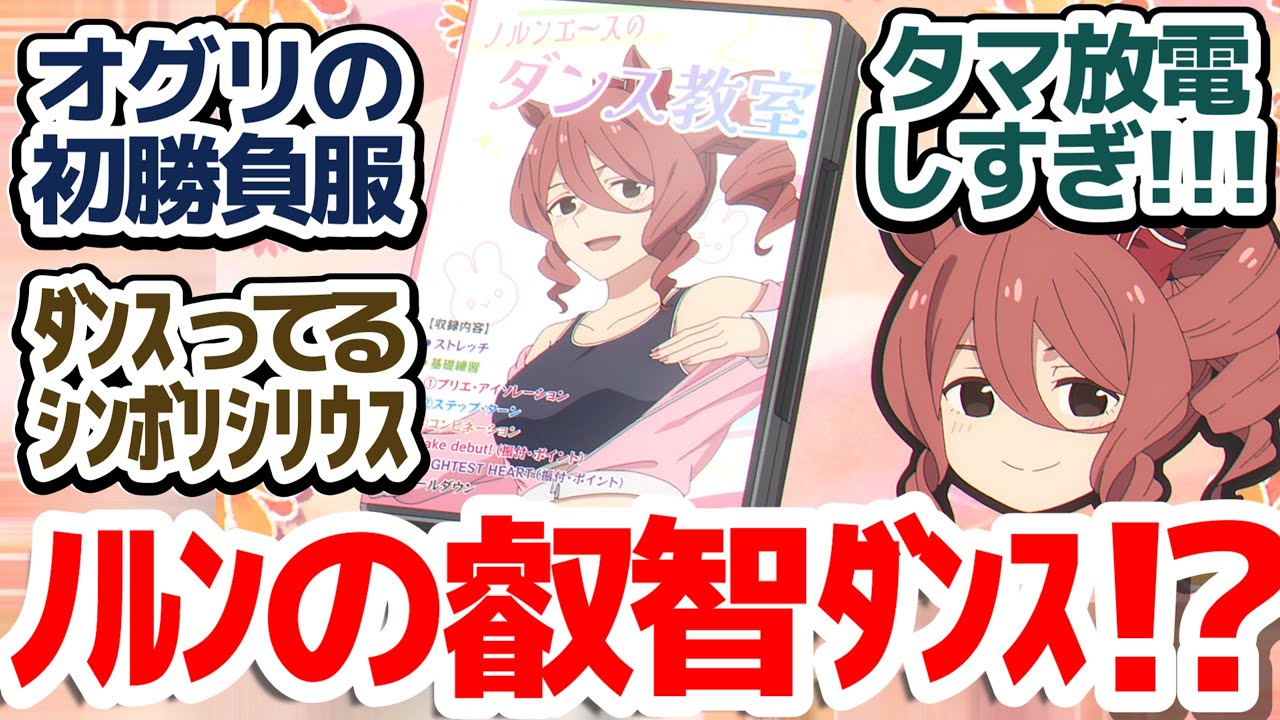 【ウマ娘 シンデレラグレイ 11話】毎日王冠！そして天皇賞！オグリキャップとタマモクロスがいよいよ邂逅！『ウマ娘 シンデレラグレイ』第11話反応集＆個人的感想【反応/感想/アニメ/X/考察】