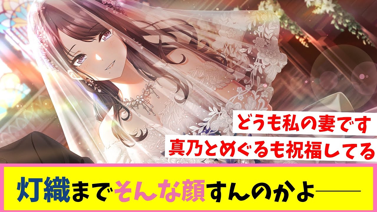 終戦【反応集】【シャニマス】